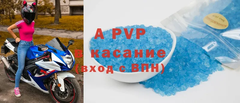 купить наркотик  Малаховка  Alpha PVP кристаллы 