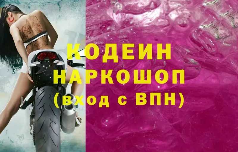 Кодеин Purple Drank  купить наркоту  блэк спрут ТОР  Малаховка 